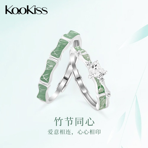 KOOKISS新中式竹925银情侣对戒