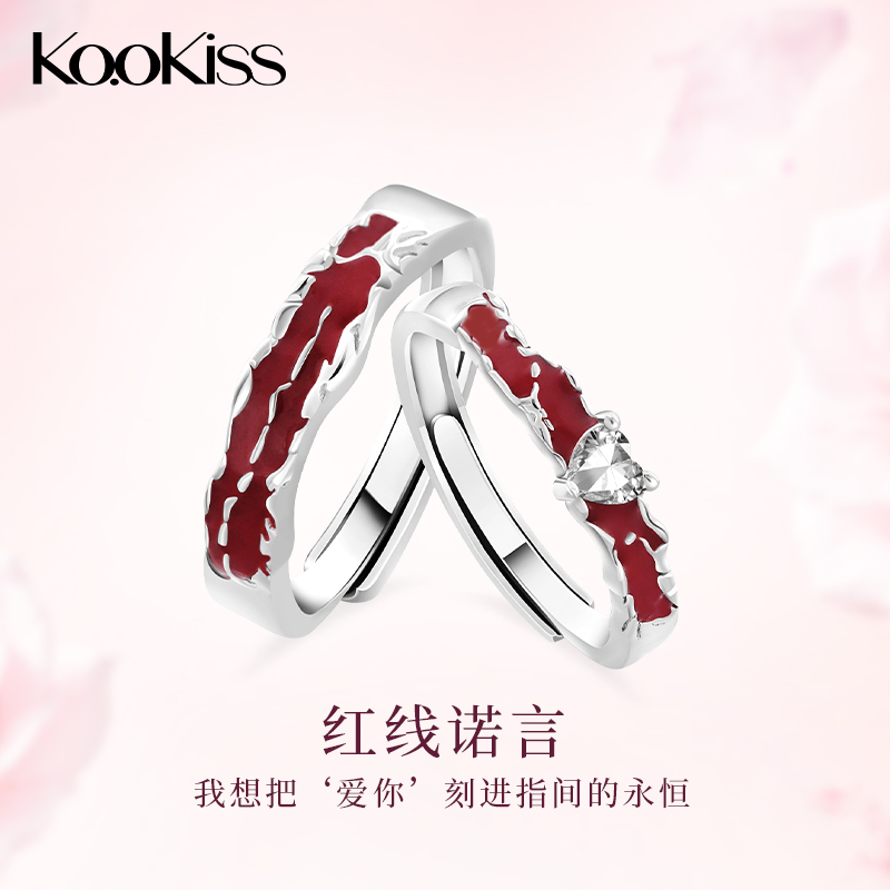 KOOKISS爱心闪钻情侣对戒