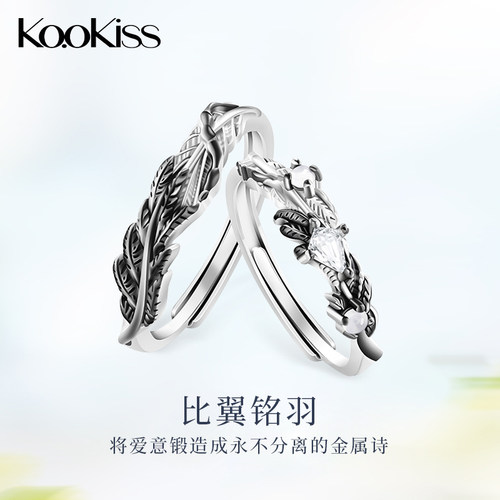KOOKISS比翼铭羽情侣对戒
