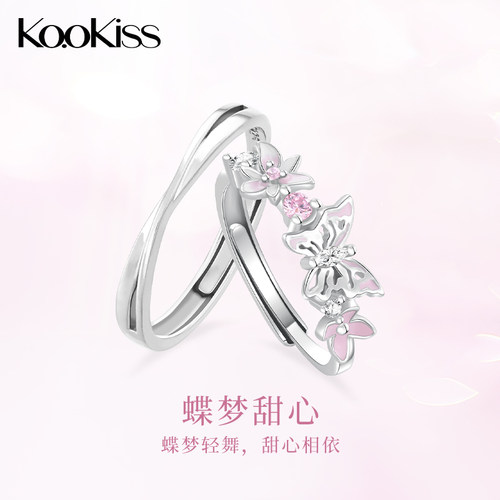 KOOKISS蝶梦甜心甜美情侣对戒