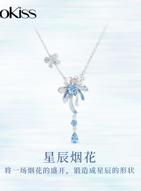 KOOKISS蓝色烟花锁骨链
