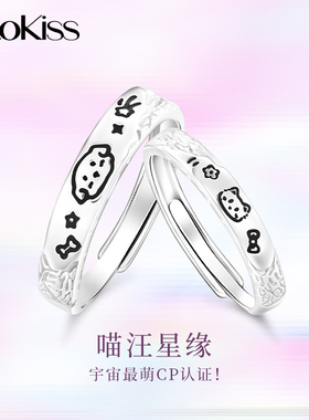 KOOKISS喵汪星缘S925银情侣对戒