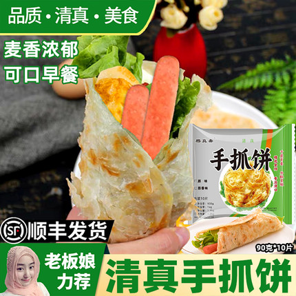 清真手抓饼原味家庭装早餐速冻煎饼食品半成品家用正宗手撕面饼皮