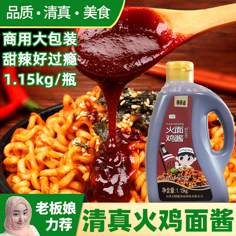 清真商用火鸡面酱料辣椒酱大瓶桶装韩式拌面拌饭酱下饭甜辣酱辣酱