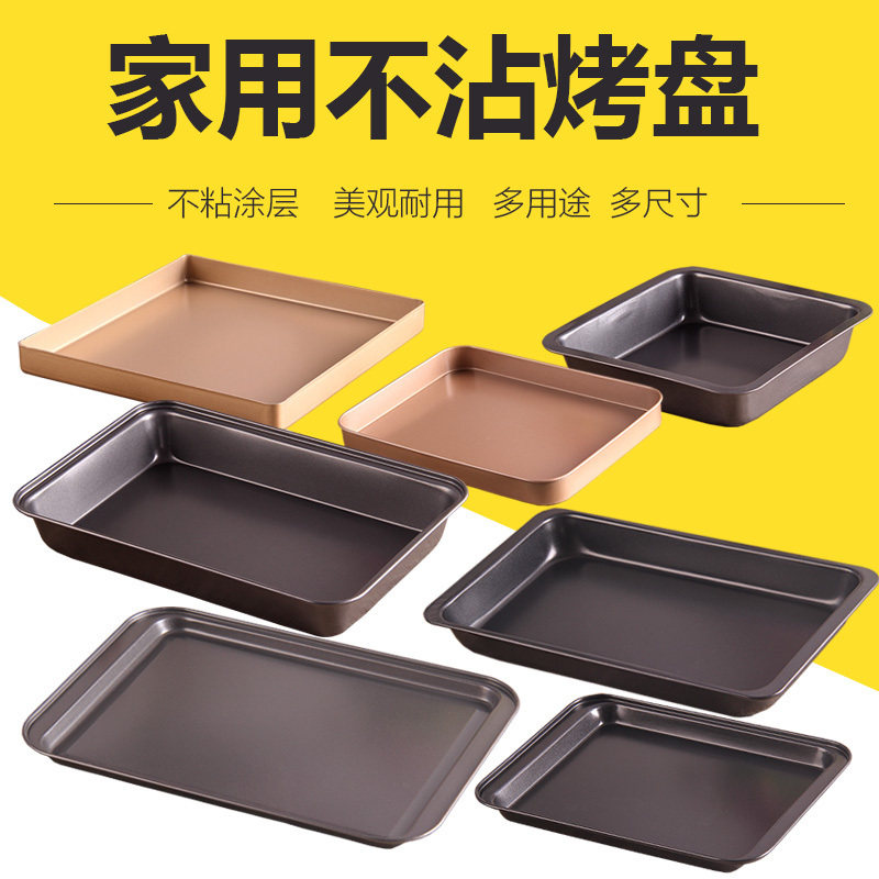 食品级家用不粘长方形烤盘做雪花酥牛轧糖蛋糕面包饼干烤箱托盘烘