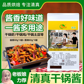 清真干锅酱480g酱香香锅香辣干锅大虾调料小袋装 爆炒麻辣香锅酱料