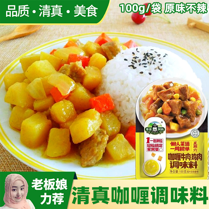 清真咖喱酱原味不含辣椒黄咖喱牛肉鸡肉调味专用料包家用儿童拌饭