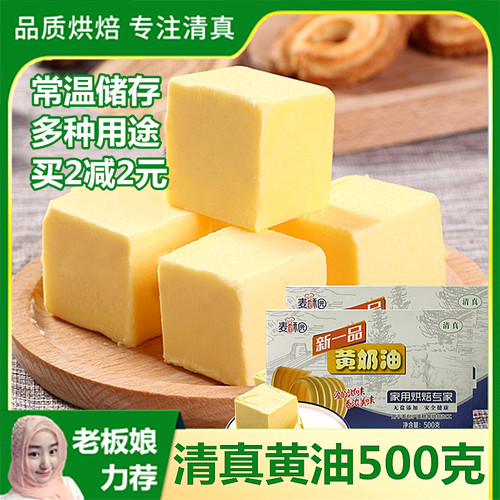 清真动植物黄油无盐食用烘焙原料