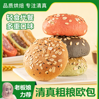 清真全麦低脂欧包粗粮面包无蔗糖