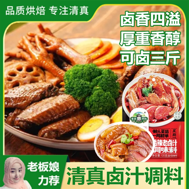 清真五香老卤汁商用卤肉料鸭货牛肉卤味专用调味料家用香辣卤水汁-封面