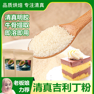 清真吉利丁粉兰州阿敏生物食用牛骨明胶粉商用鱼胶做布丁果冻烘焙
