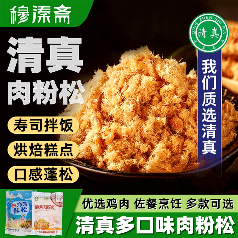 清真肉粉松即食酥松海苔碎家用商用紫菜烘焙原料寿司专用儿童零食