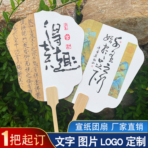 diy定做图案logo古风团扇子