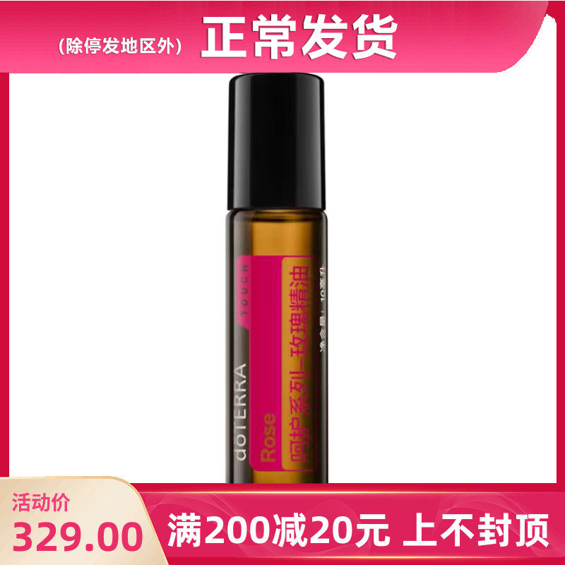 doTERRA多特瑞呵护-玫瑰单方精油滚珠瓶系列官网美国正品10ml