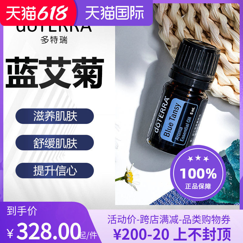 蓝艾菊舒缓肌肤美国5ml单方精油