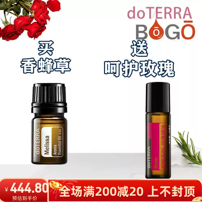 多特瑞精油bogo买一送一买香蜂草送呵护玫瑰护肤滋润肌肤官网正品