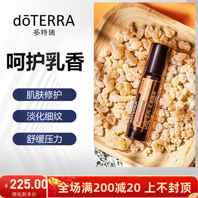 doterra多特瑞乳香单方精油官网