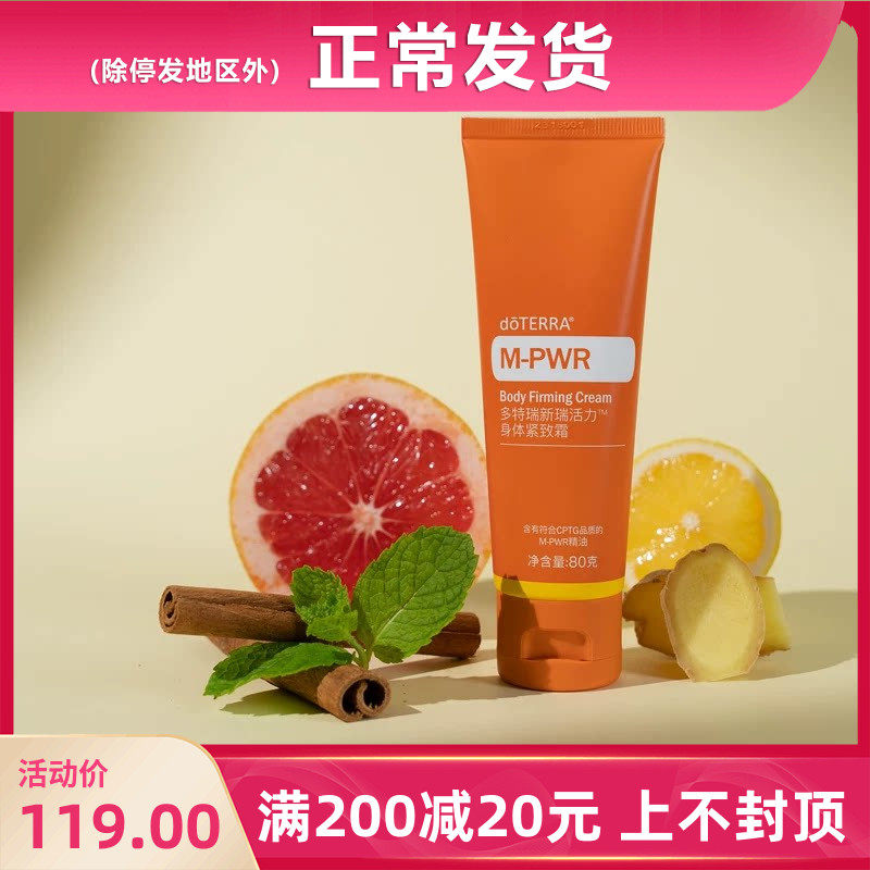多特瑞精油官网滋润肌肤焕肤新瑞活力轻盈身体紧致乳霜doTERRA