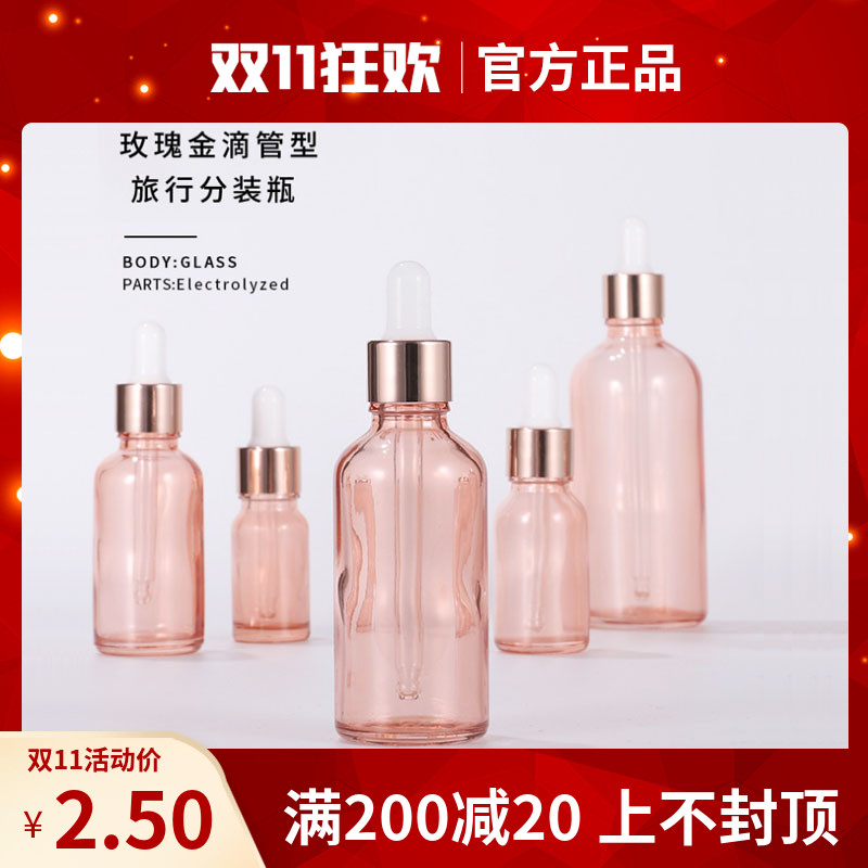 玫瑰金滴管瓶5/粉色15/20/30