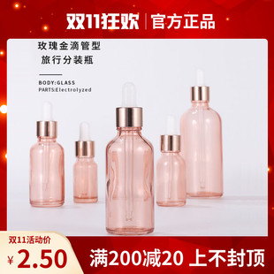 瓶 分装 粉色精油瓶 100ml 玫瑰金滴管瓶