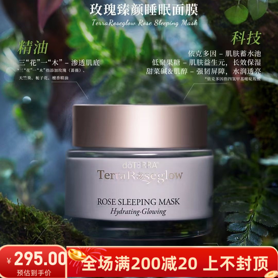 多特瑞玫瑰80g滋养睡眠面膜