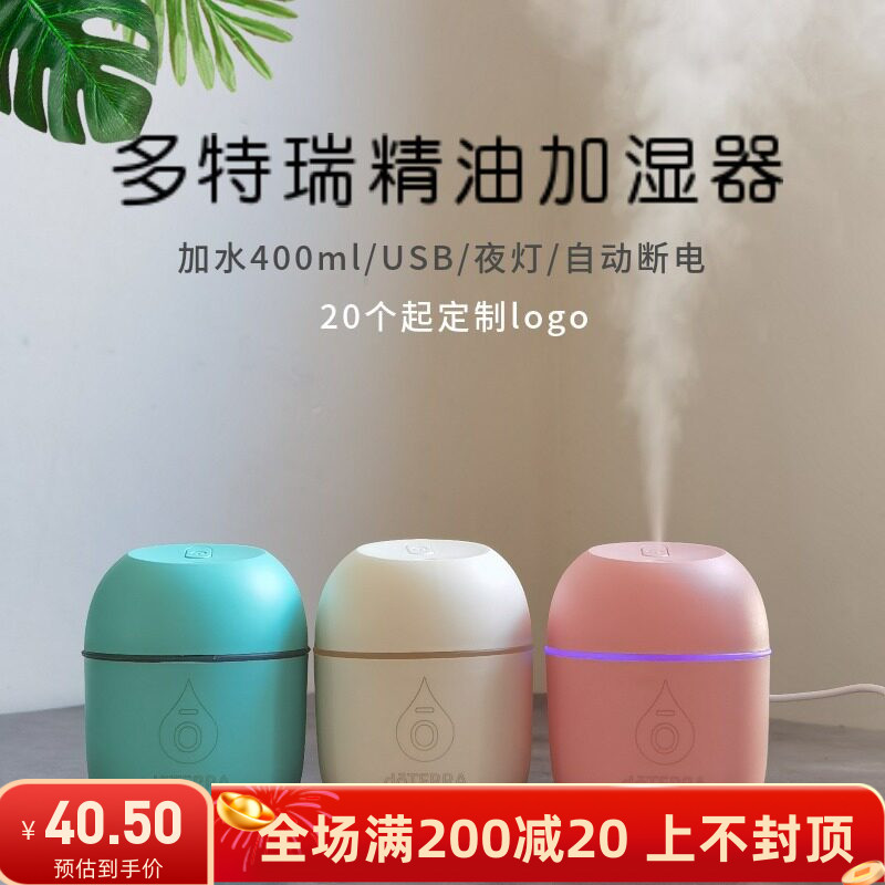 多特瑞精油加湿器 静音款香薰机USB扩香仪加水雾化大喷雾空气补水