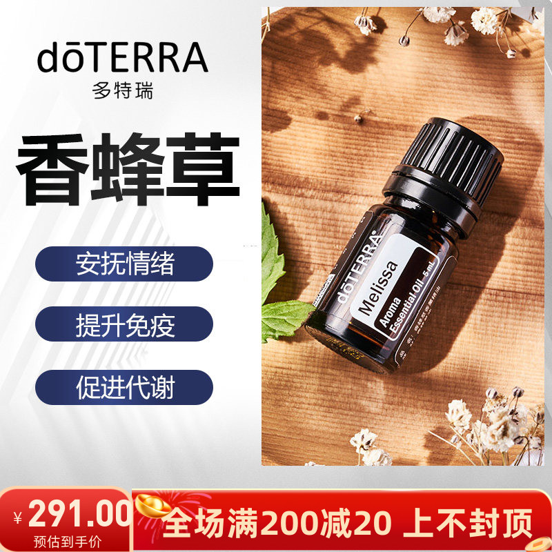 香蜂草振奋美国5ml单方精油