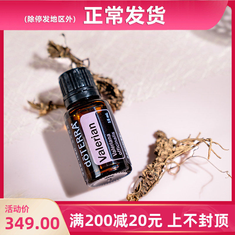 doTERRA多特瑞缬草精油官网旗舰店正品安神助眠舒缓身心15ml