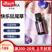 doTERRA多特瑞快乐鼠尾草单方精油美国官网正品 15ml