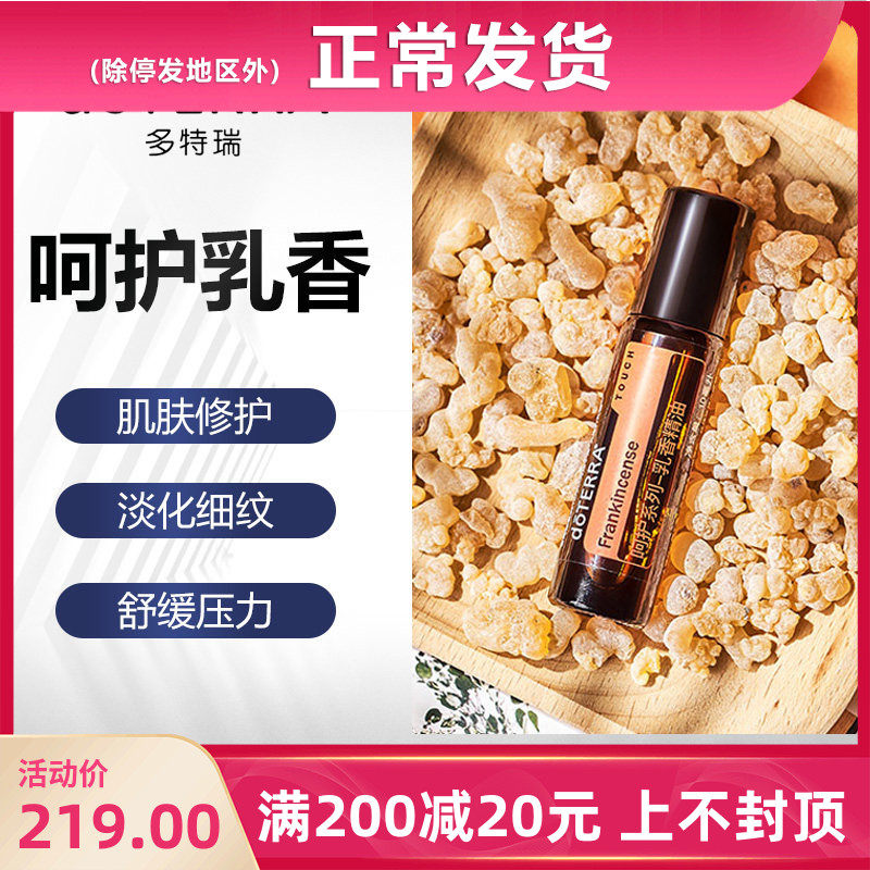 doTERRA多特瑞乳香呵护单方精油滚珠瓶平滑肌肤官网美国正品10ml