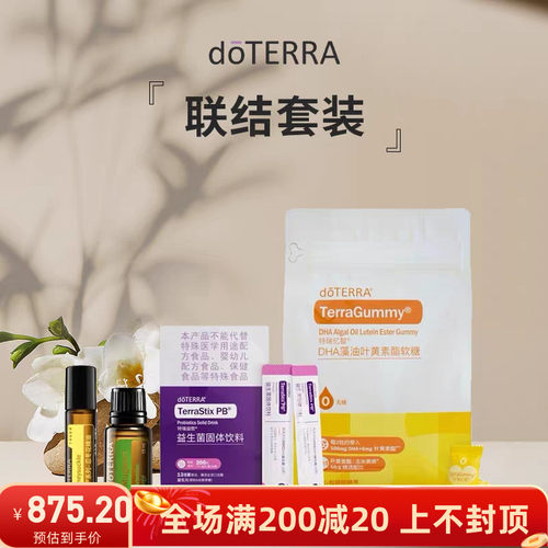 多特瑞联结套装精油艾草15ML忍冬花10MLdoTERRA官网正品