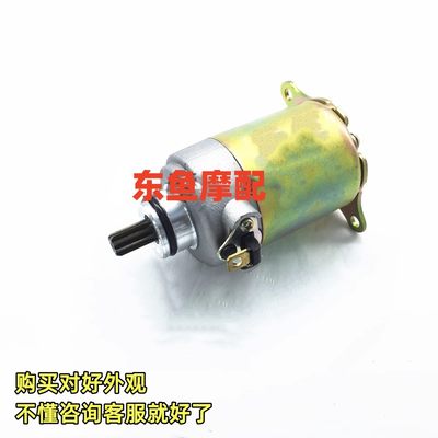 适用宇钻125 鹰钻125 HJ125T-10A-10C-10E-10FG 启动马达起动电机