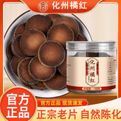 化州橘红正宗正品 官方旗舰店金毛胎果桔红切片正品 桔红胎果化橘红