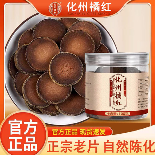 化橘红陈年胎果橘红切片