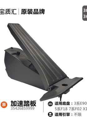 适用宝马357系X1X3X2X4X5X6E90E60F18E66F02E70油门踏板加速模块