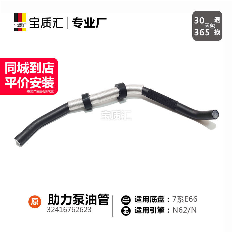 适用于宝马7系E66/735i740i745/N62转向机助力泵油管进油管回油管
