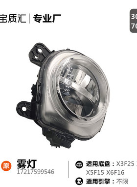 适用宝马X3X4X5X6 X5M X6M F25F15F16F26新款LED雾灯总成