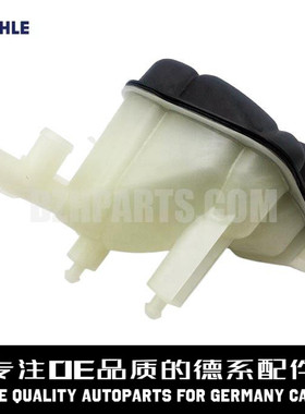 MAHLE马勒 防冻液冷却副水壶A1665000049适用于奔驰W166W292ML300