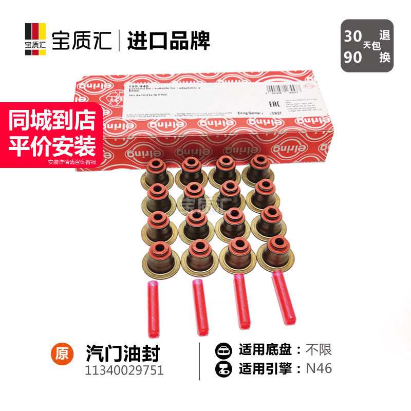 宝马适用于x3x5n46气门油封