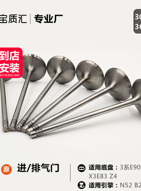 适用于宝马35系323i325i523i525i/X3Z4N52B25发动机进气门排气门