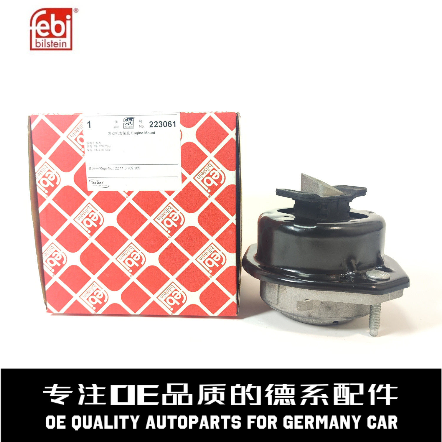 费比左发动机机脚质量稳定