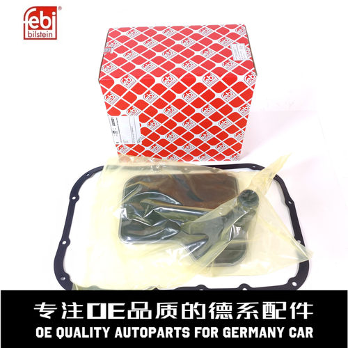 费比六速波箱滤网质量稳定