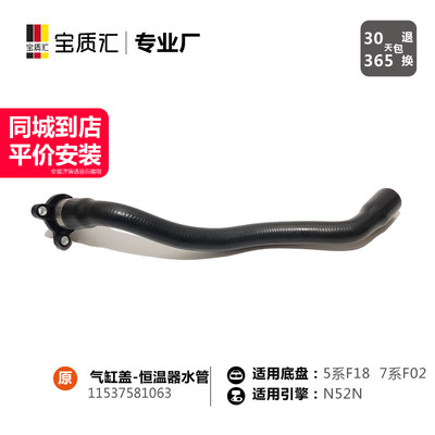 适用于宝马5/7系523i528i530i730i/N525N缸盖水管发动机进水管
