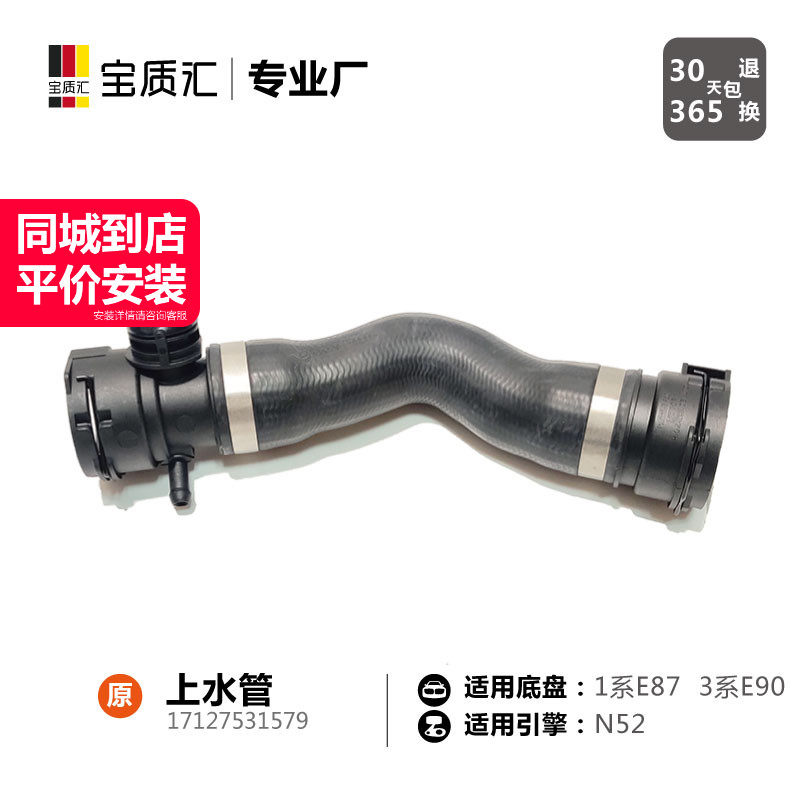 适用于宝马13系X1Z4/130i323i325i330i发动机进水/水箱上水管