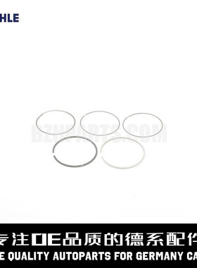 MAHLE马勒 发动机活塞环11257610297适用于宝马N55N54 E90F07 F10