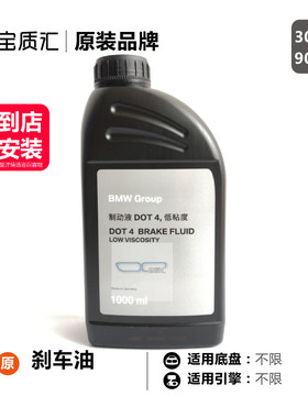 适用宝马1234567系X1X3X5X6Z4迷你MINI/318i320i523i制动液刹车油