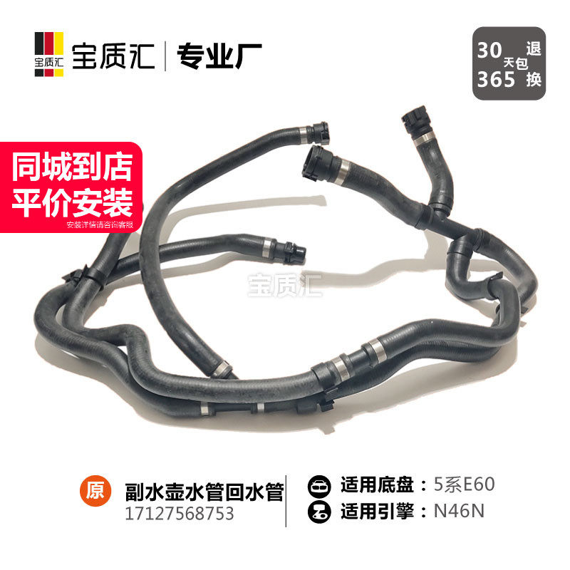 适用于宝马5系E60/520I副水壶水管回水管回流软管