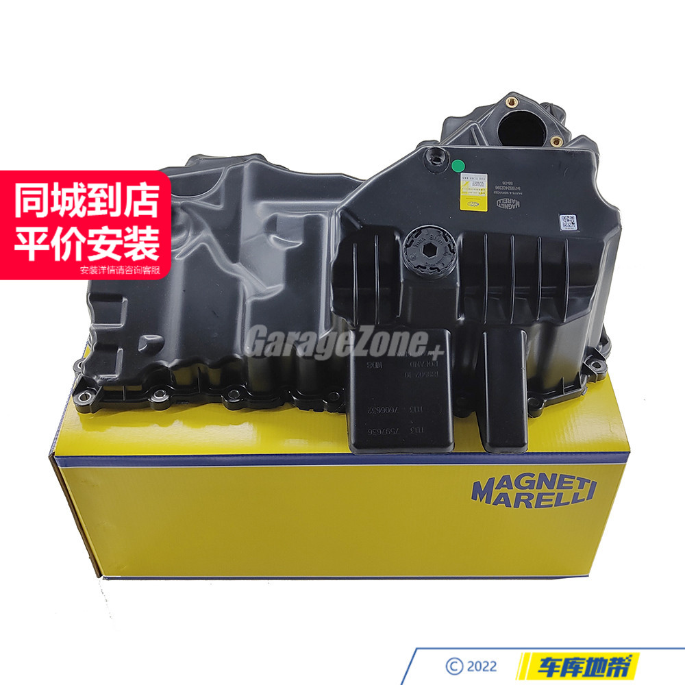 马瑞利11137618512发动机油底壳适用于宝马N20/12345系X1Z4华颂7