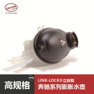 LINKLOCK副水壶奔驰系列