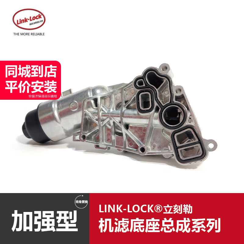 LINKLOCK机滤底座宝马奔驰系列